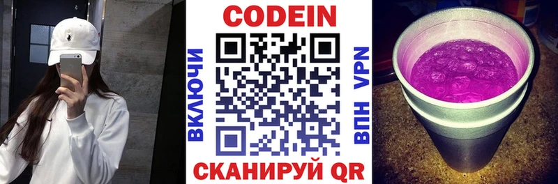Codein напиток Lean (лин)  omg   Наро-Фоминск  магазин продажи наркотиков 